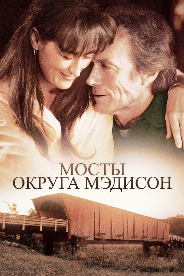 Фильм Мосты округа Мэдисон 1995 смотреть онлайн бесплатно